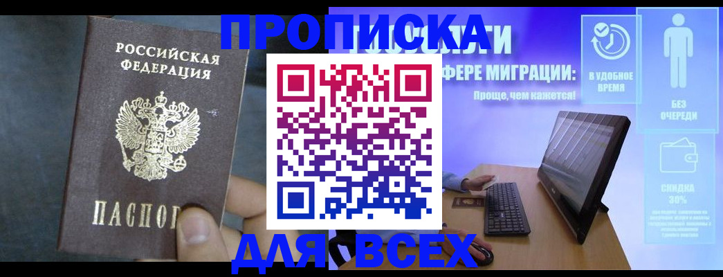 временная регистрация для всех в Пушкино