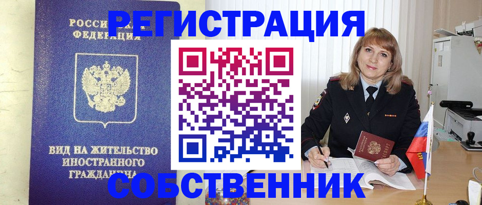 прописка в Пушкино